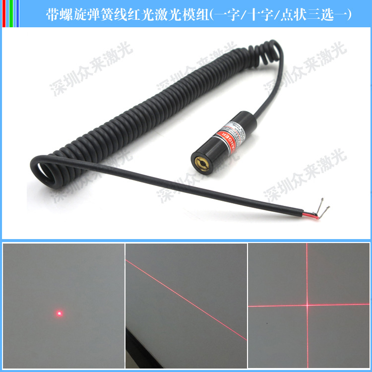 带螺旋弹簧线红光激光模组可做一字线十字线点状机械设备用定位灯