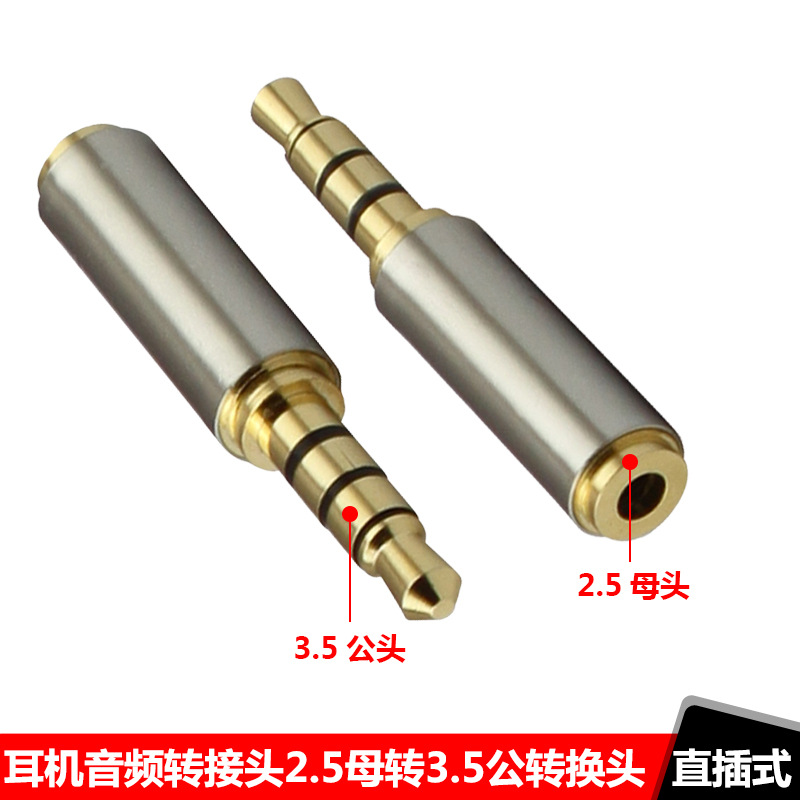 P702手机耳机转接头3.5mm转2.5mm转接头3.5公转2.5母大转小音频头