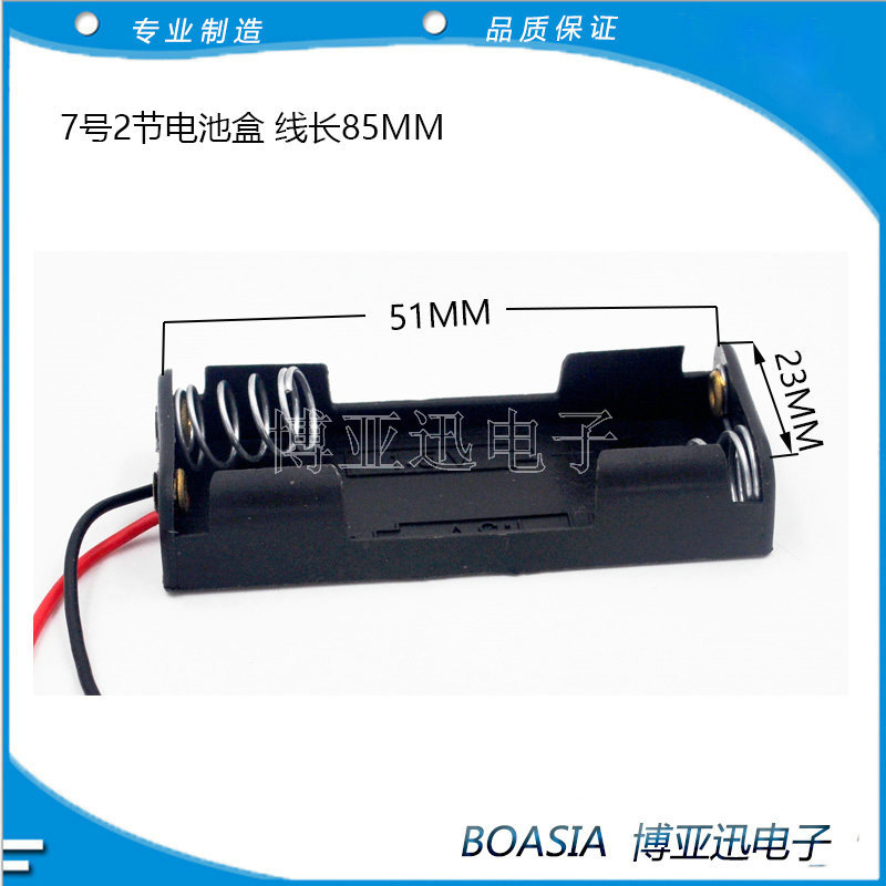 7号2节电池盒 白色黑色电池盒 AAA电池盒