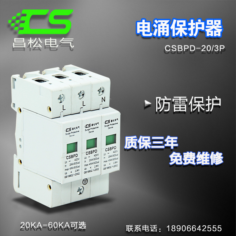浪涌保护器3p60ka电涌防雷器3p光伏保护器SPD浪涌3c认证光伏配电