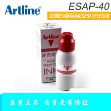 日本旗牌Artline雅丽金属印章铜章专用印台补充印油红色ESAP-40ml