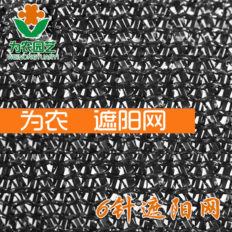 【厂家直销】抗老化塑料遮阳网 黑6针遮阳网 遮光率95% 推荐产品