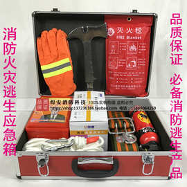 消防应急箱 急救包火灾安全急救箱家用消防器材套装消防逃生用品