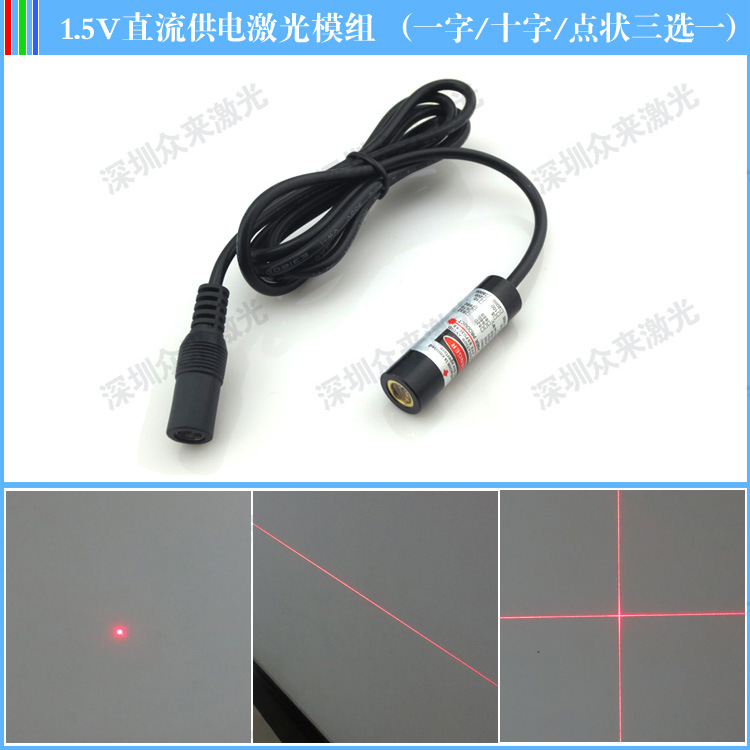 1.5V直流供电激光模组 红光激光发射器 光斑可做一字/十字/点状