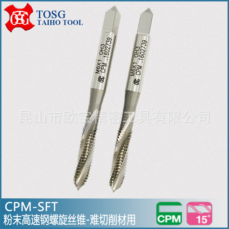 台湾大宝TOSG 粉末高速钢螺旋丝锥 难切削材料用盲孔丝攻 CPM-SFT