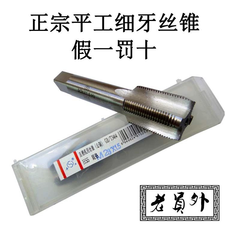 Аутентичный нестандартный машинный метчик, нестандартное нарезание резьбы мелкой резьбой M9-M17X1.5 полные спецификации