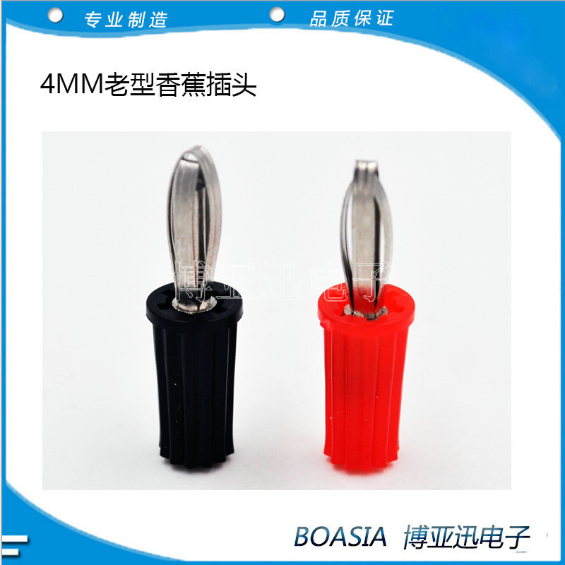 老型香蕉插头4MM 十字插头 连接器 教学仪器专用 梅花插头