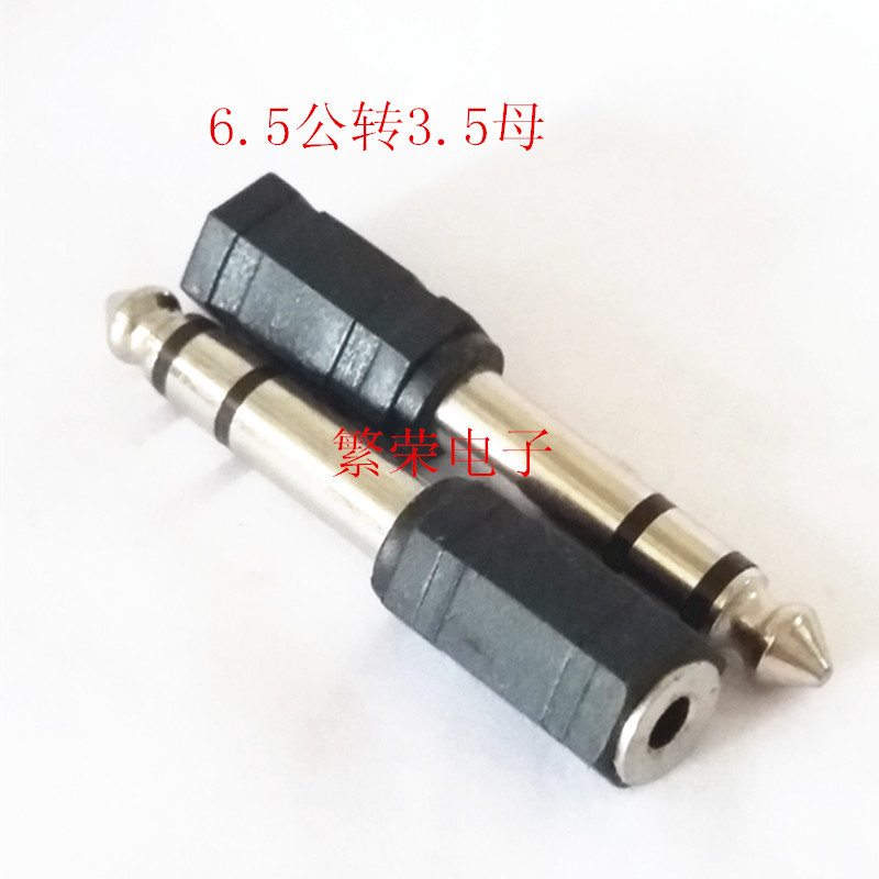 6.35MM插头转3.5MM耳机插座 大三芯公转小三芯母立体声转换器