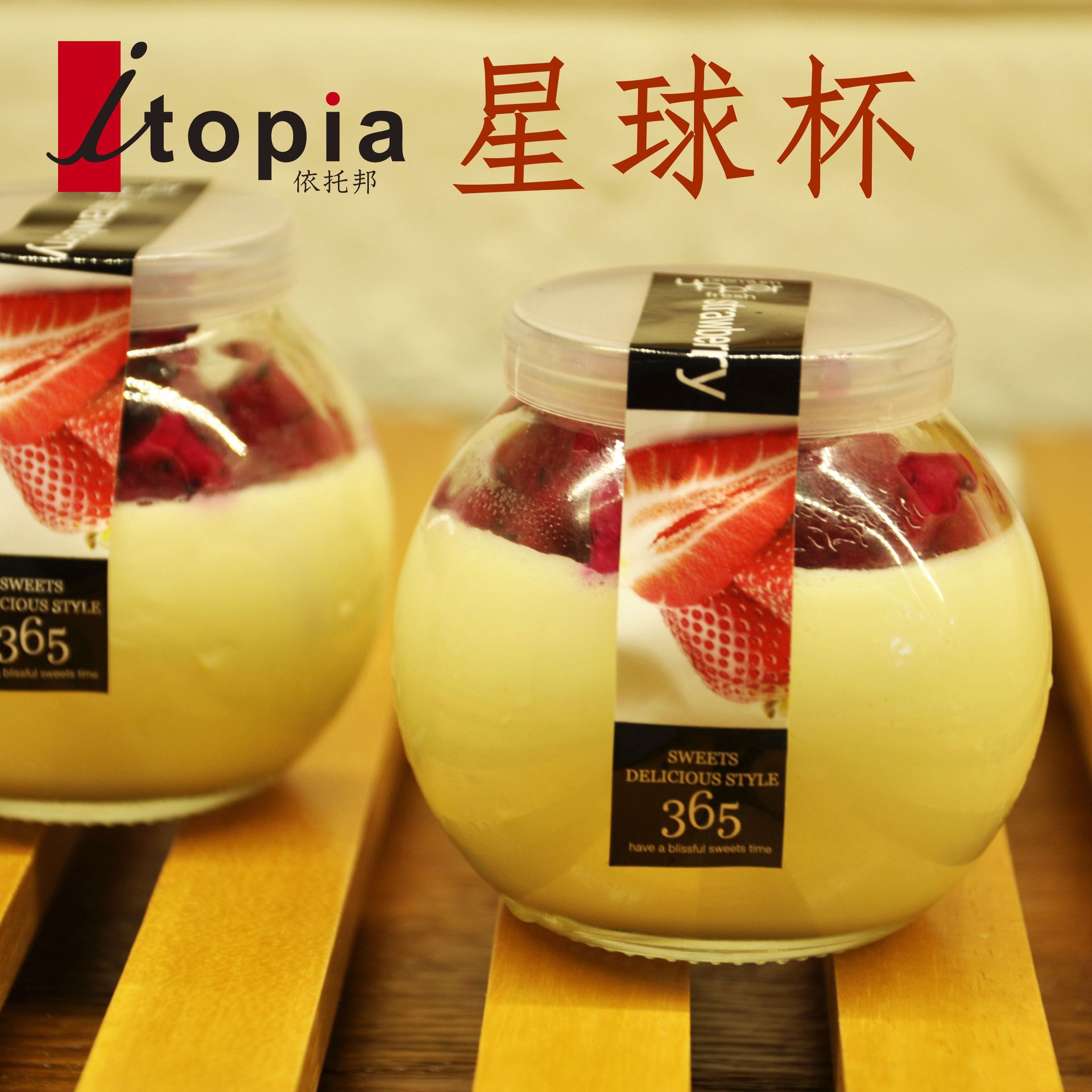 新款100ML200ML星球布d杯 糖果果冻杯 慕斯杯 水果沙拉杯 奶昔杯