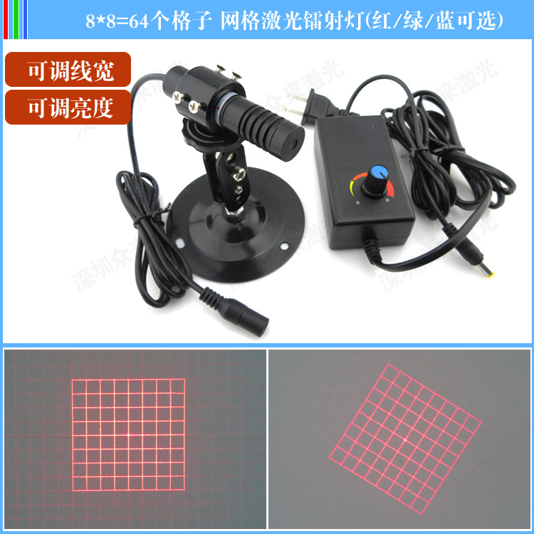 8*8方格64个格子激光定位灯 格子光斑激光头网格激光模块