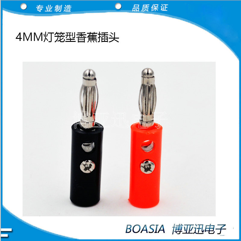 灯笼香蕉插头4mm 镀镍 材质 黑色 红色 黄色 绿色 蓝色 四叶插头