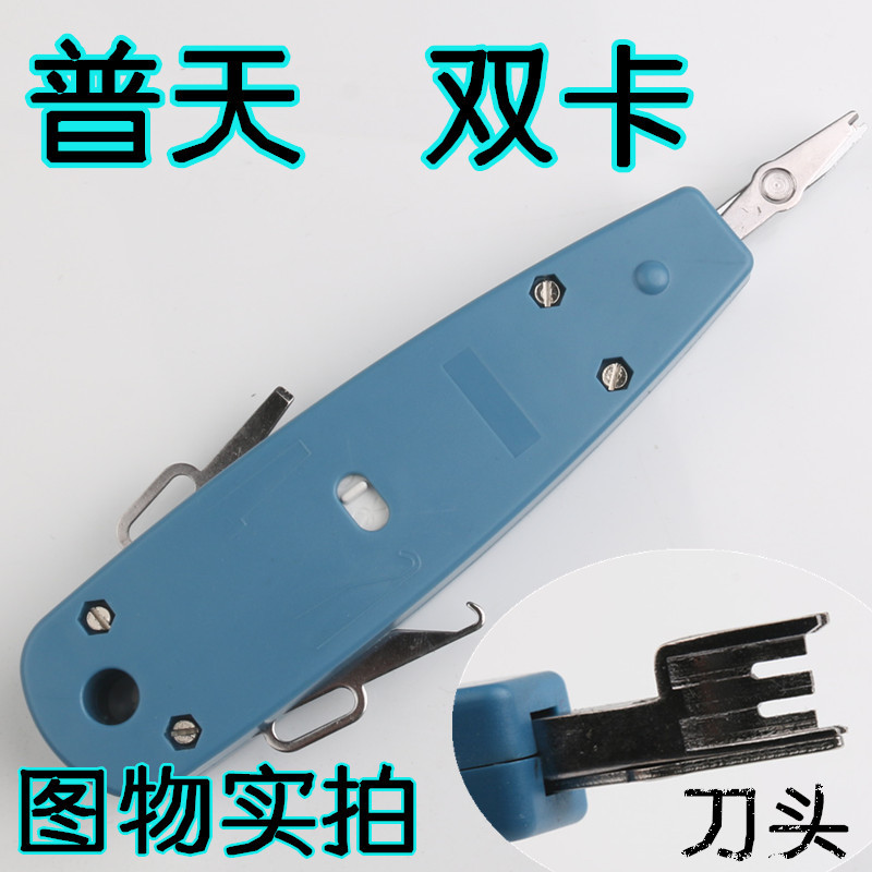 高品质普天双卡401C打线刀 普天卡接刀 普天卡线刀 电信卡刀