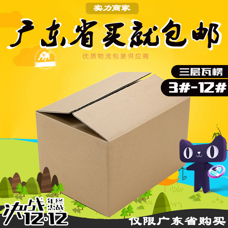 1-12纸箱包装箱淘宝快递小纸盒物流打包纸壳箱纸皮箱包装盒批发