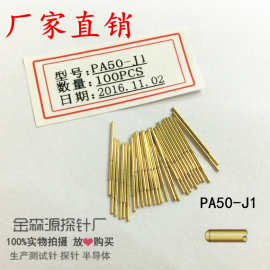 金森源金属探针PA50-J1 直上圆头 镀金头测试针顶针 探针 PCB针