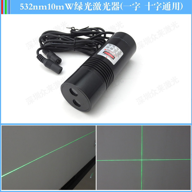 532nm绿光十字线一字线二合一激光器绿光激光定位灯激光划线仪