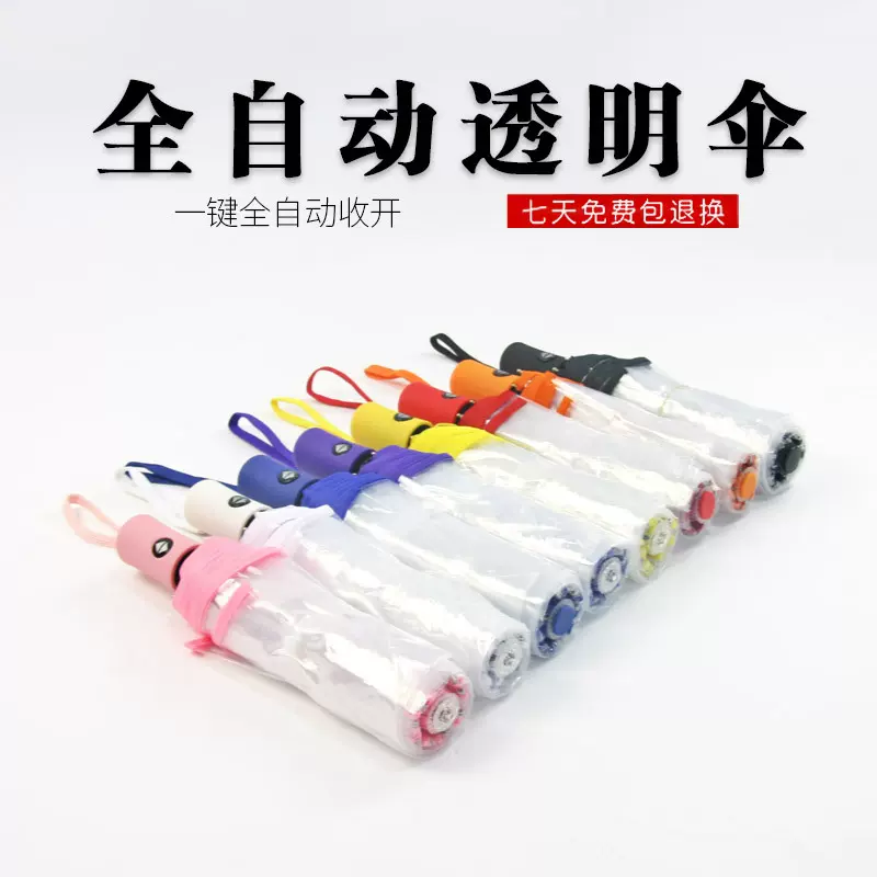 透明伞三折伞清新8骨透明伞创意折叠全自动自收雨伞一件代发