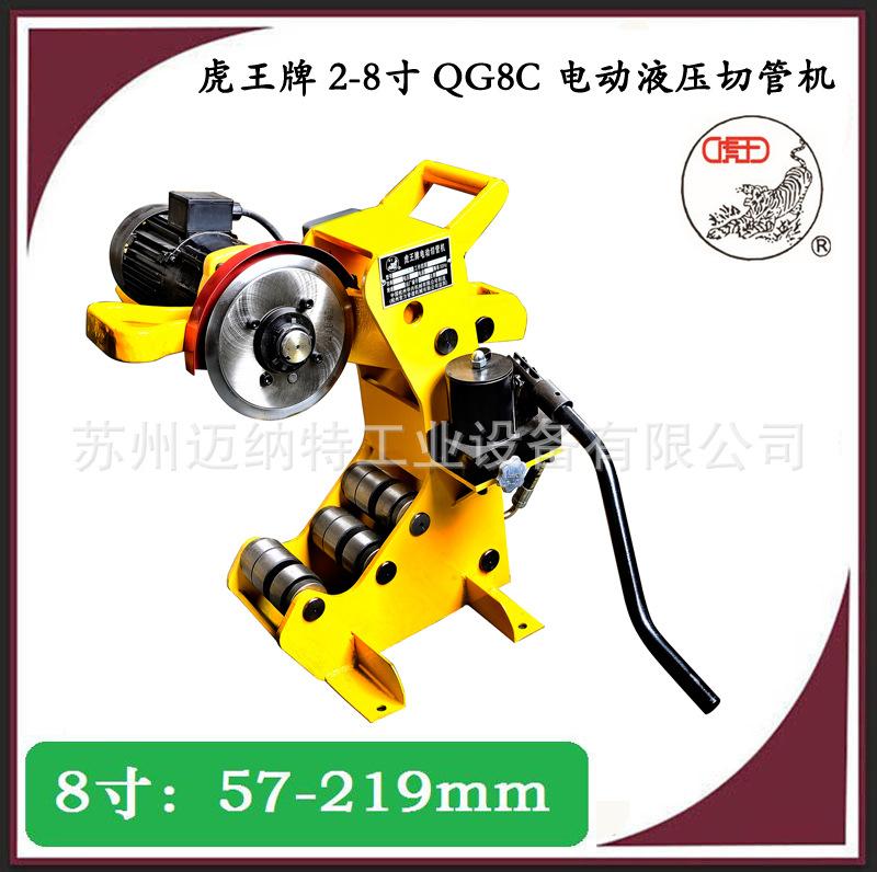 虎王牌8寸QG8C-A电动液压切管机 2-8寸不锈钢管道消防管道切管机