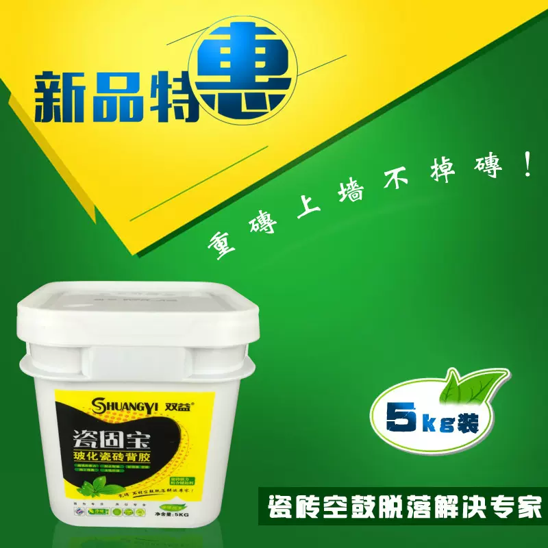 厂家双益瓷固宝 环保瓷砖背胶 单组分玻化瓷砖背胶5kg装