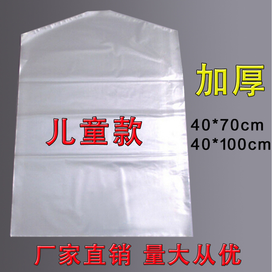 挂衣袋 小号透明防尘袋 儿童款衣服店挂衣套 高透明度 厂家直销