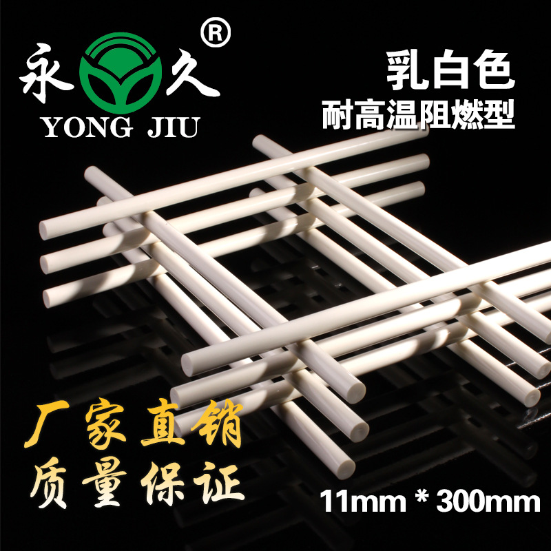 永久牌耐高温高粘热熔胶棒胶条电子元件电热毯用厂家批发