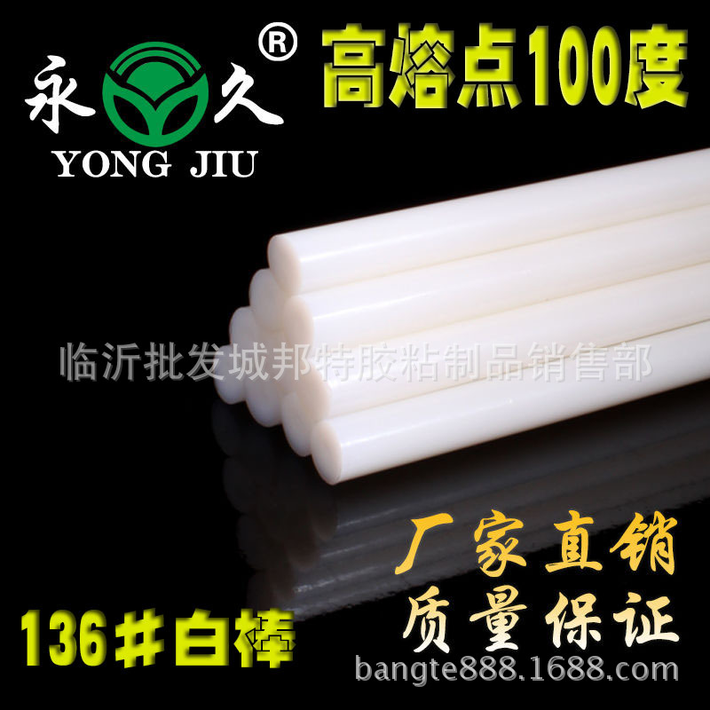 永宏高温瓷白热熔胶棒100度11mm广告材料亚克力pvc用高粘厂家直销