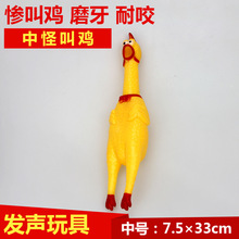 中号33惨叫鸡宠物玩具 尖叫鸡 会叫的搪胶发泄鸡 战斗发泄鸡批发