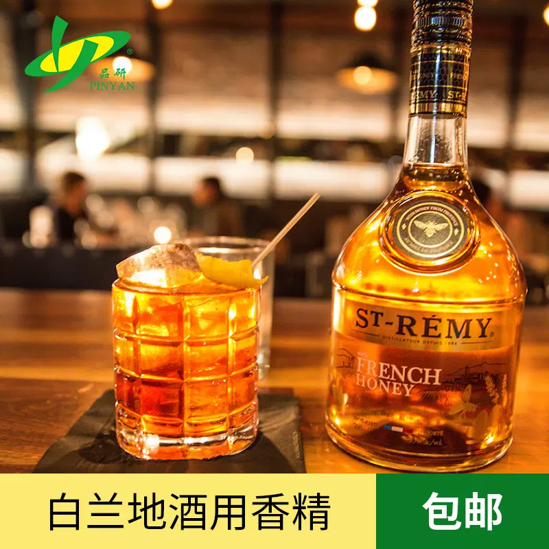 品研食用白兰地酒用香精批发食品饮料水性专用源头厂家食品级原料