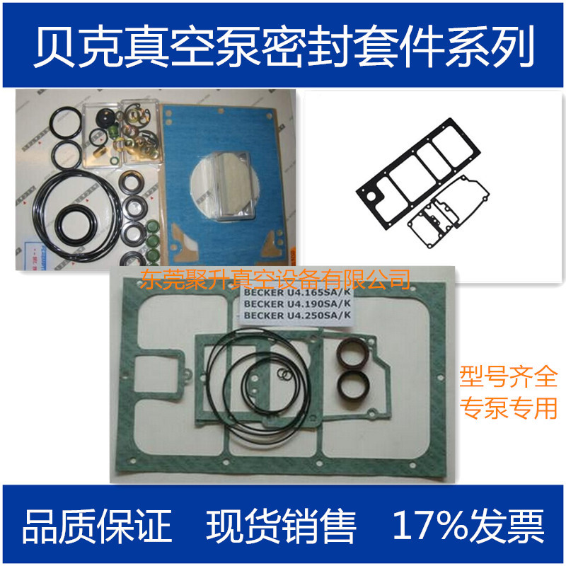 供应贝克真空泵密封套件U4系列专泵专用密封套件包 现货