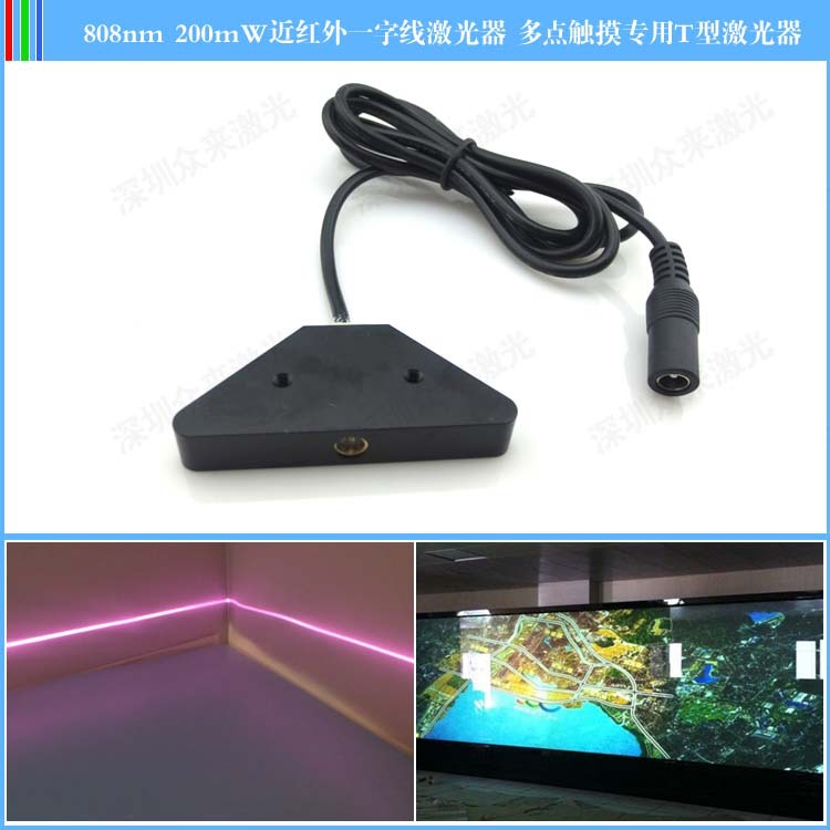 808nm200mw一字线激光器多点触摸专用近红外不可见激光头砸球游戏