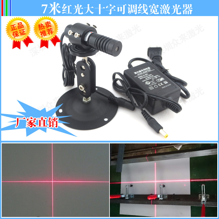 可调线宽大十字线激光定位灯裁床专用十字激光器大十字激光镭射灯