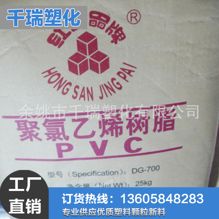 高质量pvc原料 PVC聚氯乙烯树脂 白色PVC颗粒 红三牌
