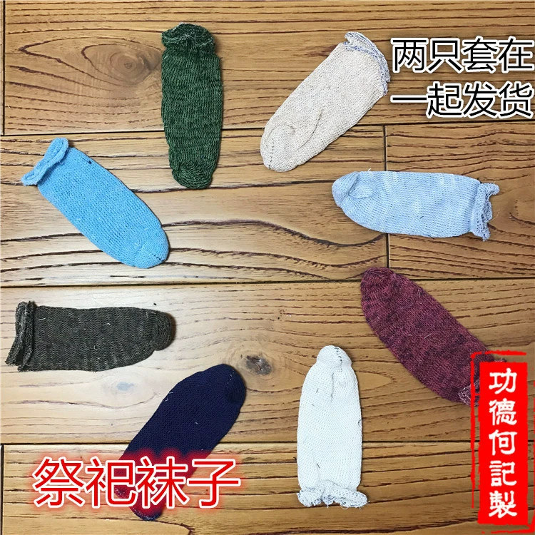 Шерстяные носки, носки подземного мира, ткань, праздничные носки для холодной одежды, фестиваль Цинмин, фестиваль середины осени, семь горящих монет, похоронные принадлежности