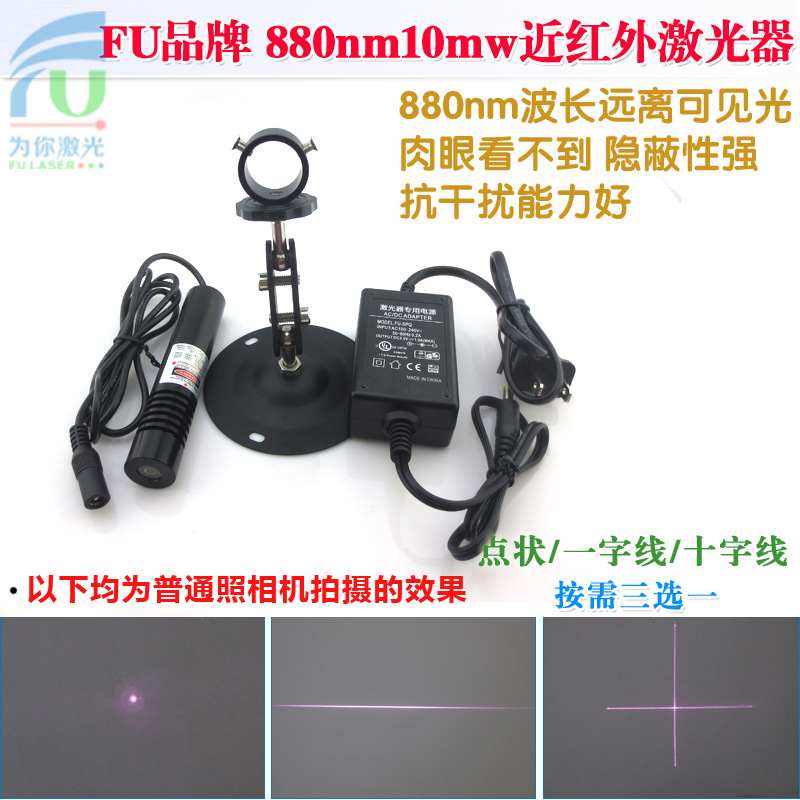 880nm10mw近红外激光模组点状一字线十字线红外灯不可见光定位灯