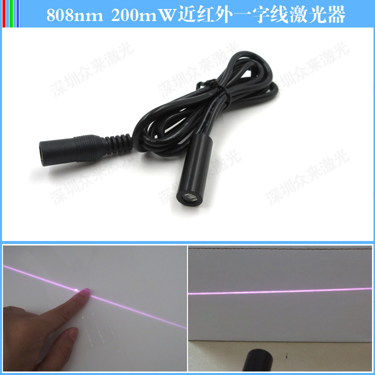 808nm 200mW一字线激光器 近红外一字线光源 多点触摸专用激光头