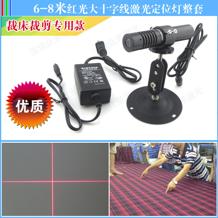 6-8米红光大十字线激光器裁床裁剪用大十字激光定位灯十字标线仪