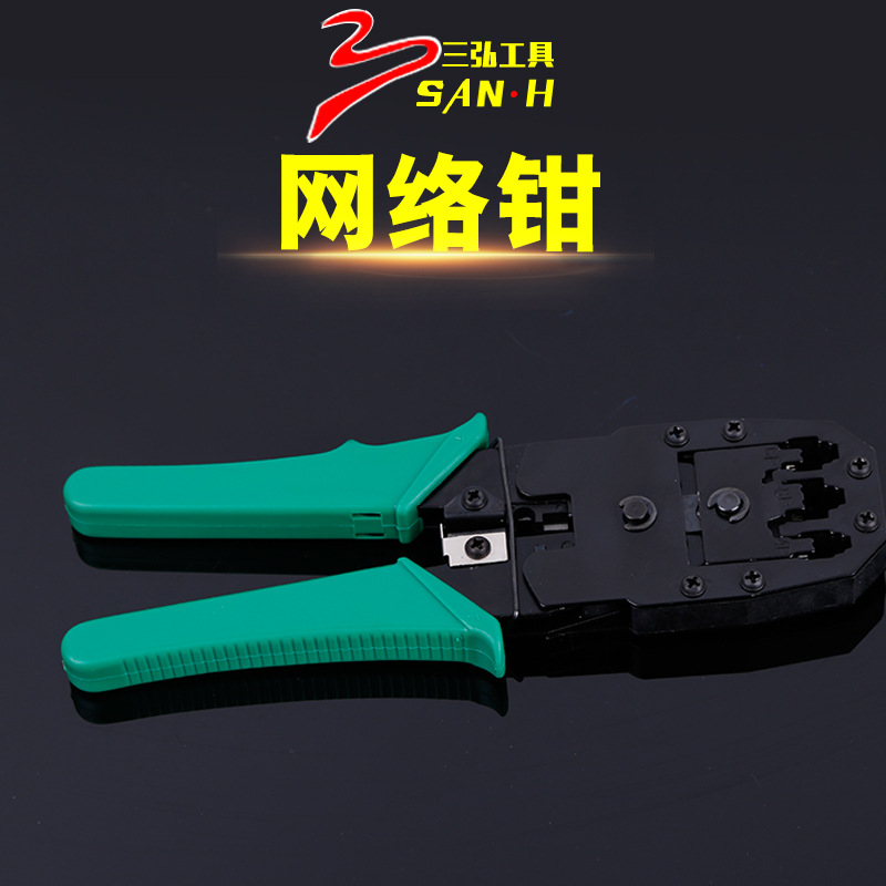 现货网络钳水晶头压接钳三合一网线接线钳家用电工压线钳网线钳