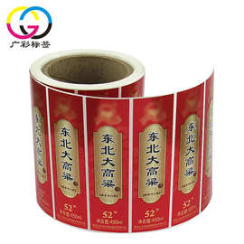 印刷纸质不干胶标签 红酒白酒标签  高档葡萄酒瓶贴纸