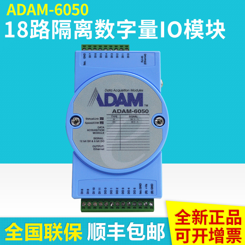 研华ADAM-6050亚当模块18路隔离数字量I/O模块 12DI 6DO 全国联保