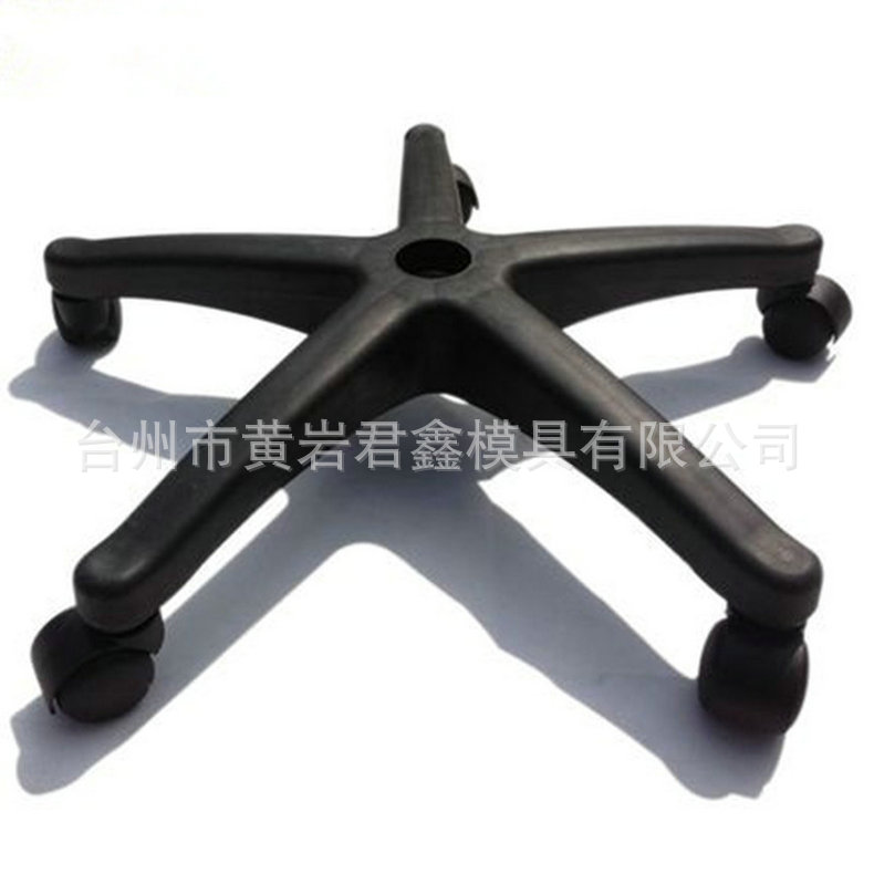 厂家直销网椅五星脚模具办公椅转椅配件模具整套网椅模具加工