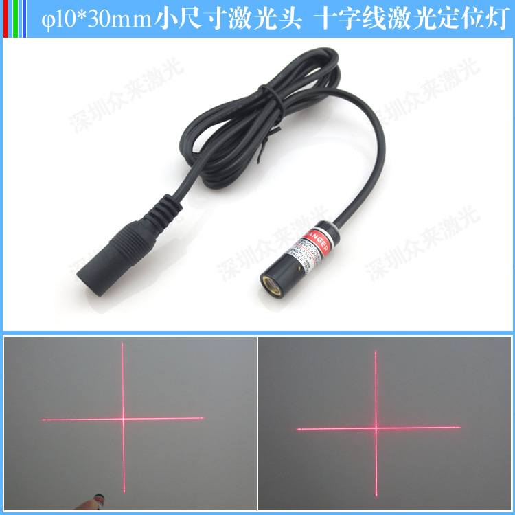0.1-2米红光十字线定位灯红外线十字激光头十字镭射器635nm激光头