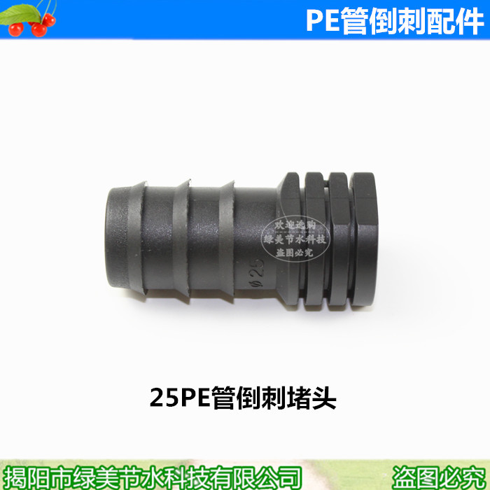 25 PE tubo púas tapones tubo PE tubo tapones cola tapones microrroyección goteo accesorios de junta de riego