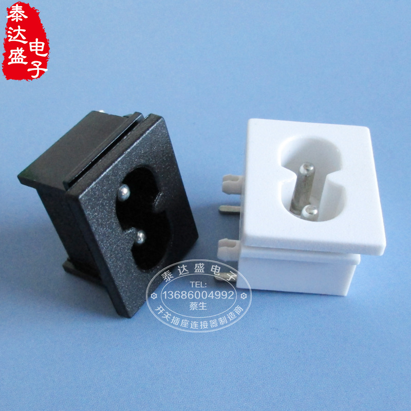 黑白颜色可调中八字插座23*18电源适配器两芯8字AC充电插座DB-8