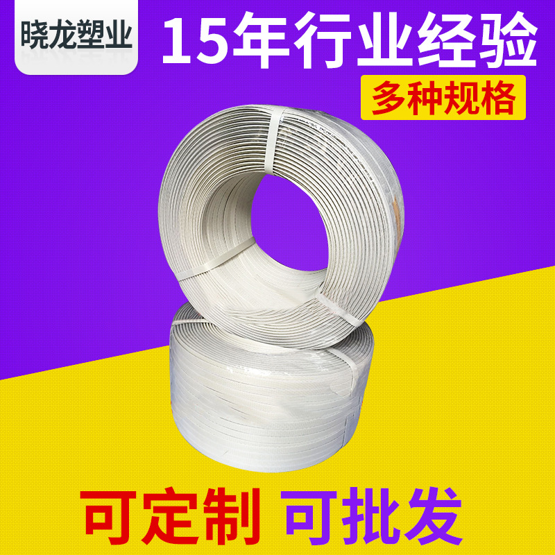 半自动机用打包带厂家直销 PP塑料打包带塑料捆扎带包装带批发