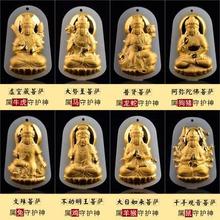 金镶玉足金和田玉十二生肖八大守护神菩萨挂件男女和吊坠玉雕精品