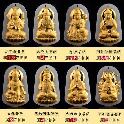 金镶玉足金和田玉十二生肖八大守护神菩萨挂件男女和吊坠玉雕精品