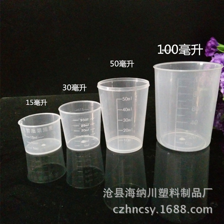 现货塑料量杯 实验杯 带刻度量杯100ml/50ml/30ml/15ml实验取样杯