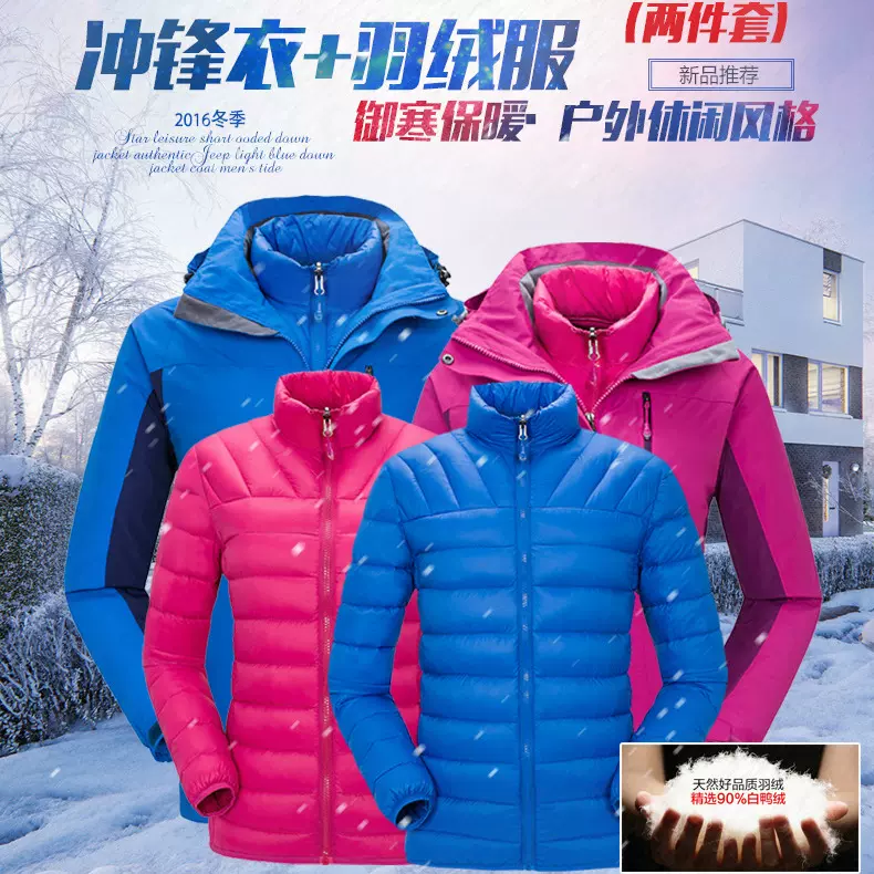 外贸跨境羽绒冲锋衣三合一男女防风防水可拆卸保暖外套企业可定制