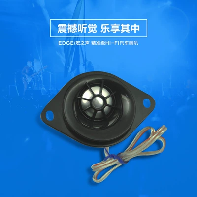 Supply car high pitch head silk Car horn/tweeter
