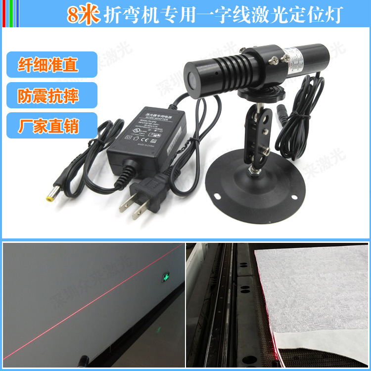 8米一字线激光定位灯直线镭射标线仪折弯机用红光一字线激光探头