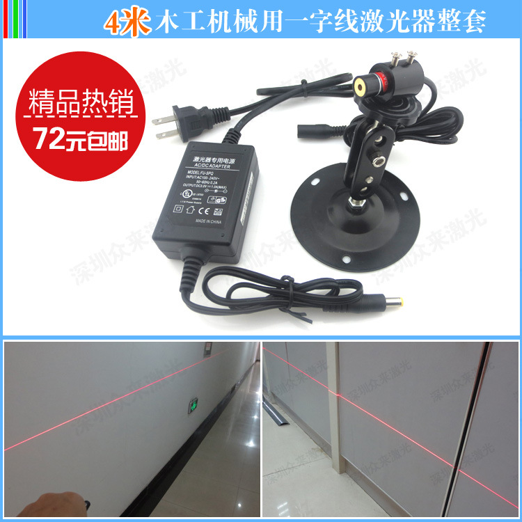 红光4米一字线激光器裁切专用一字线定位灯多边锯用一字线激光器